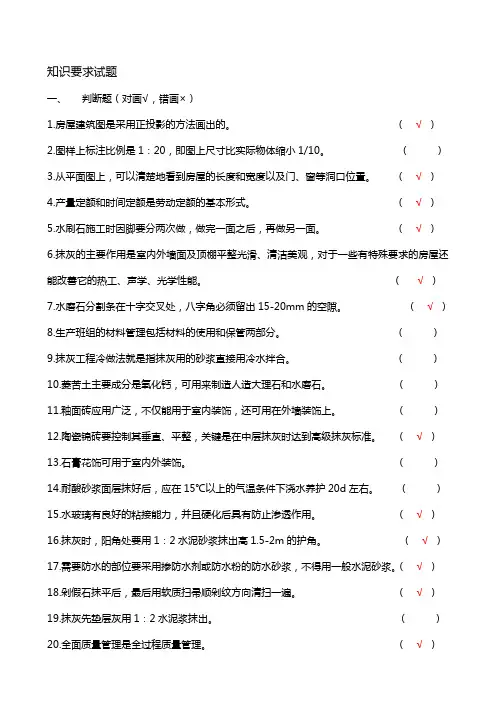 装饰镶贴工(中级)试题与答案