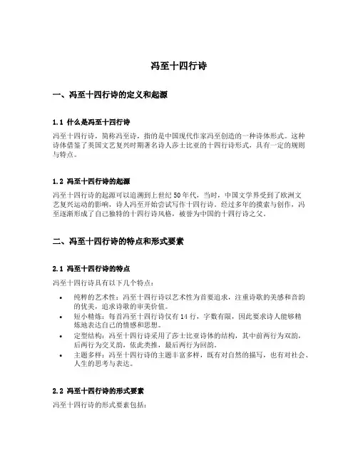 冯至十四行诗