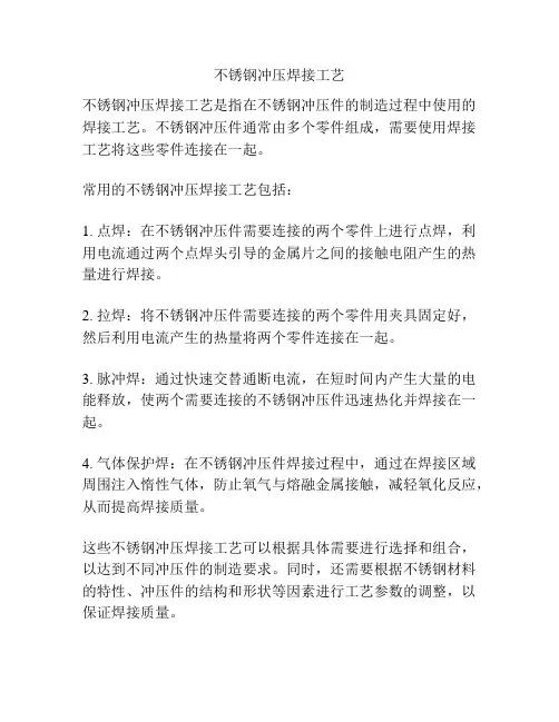 不锈钢冲压焊接工艺
