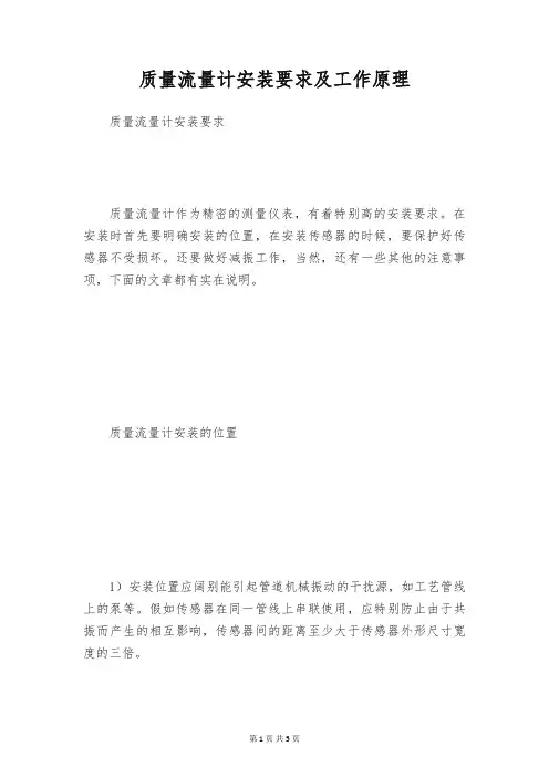 质量流量计安装要求及工作原理