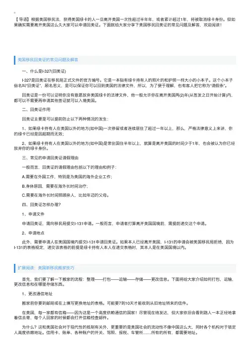 美国移民回美证的常见问题及解答