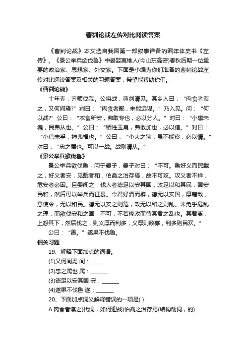 曹刿论战左传对比阅读答案