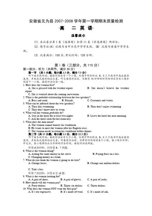 安徽省无为县-第一学期高二英语期末质量检测试题