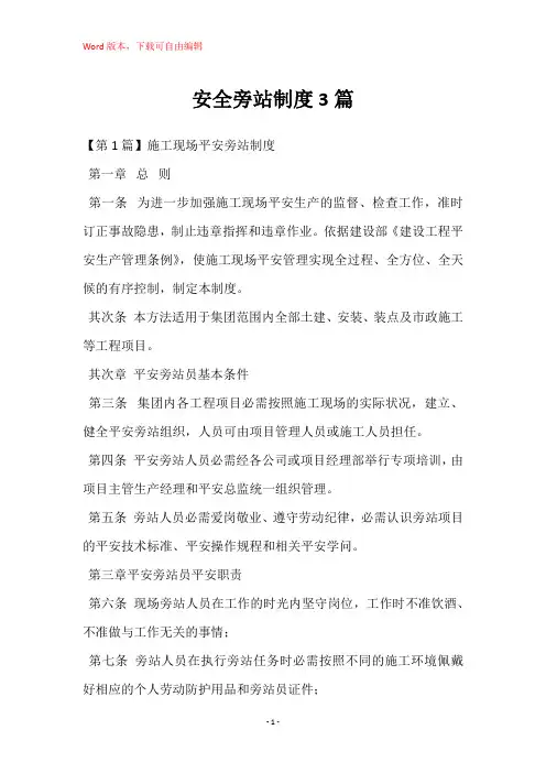 安全旁站制度3篇
