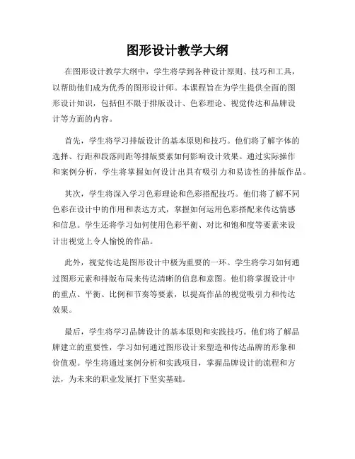 图形设计教学大纲