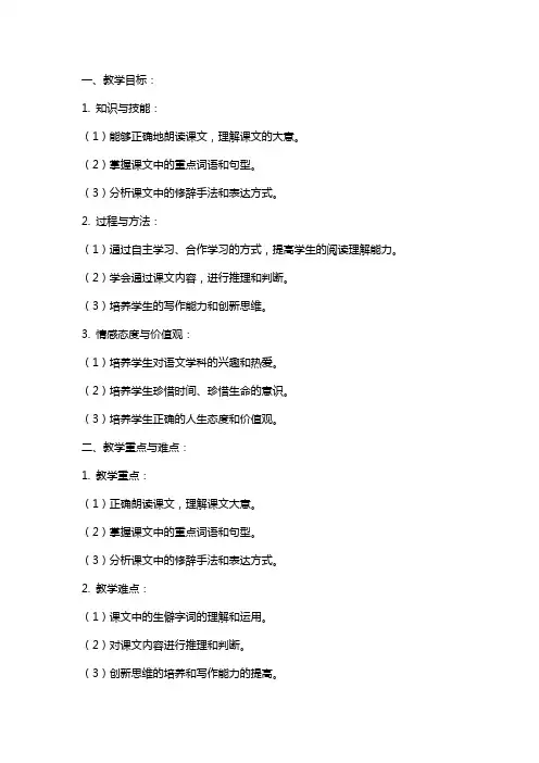 八年级语文下册《错过》教案范文
