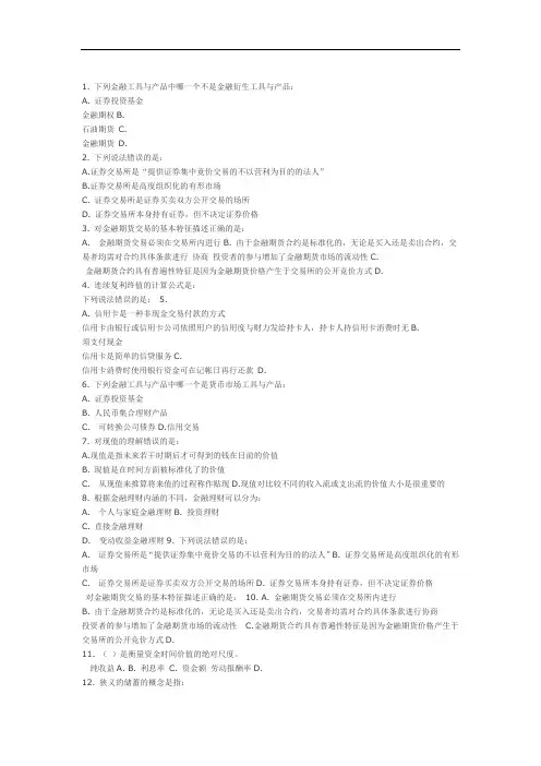 个人理财规划一作业及答案