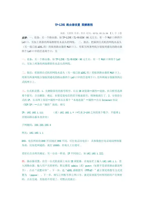 TP-LINK 路由器设置 图解教程