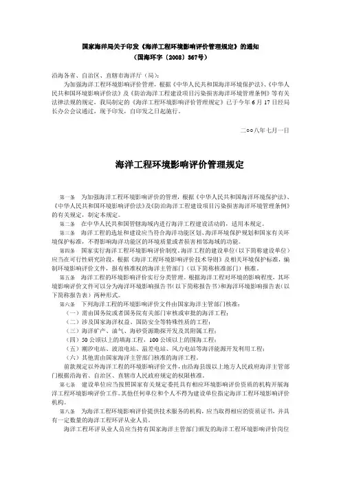 海洋工程环境影响评价管理规定