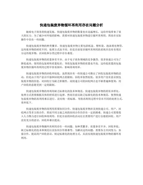 快递包装废弃物循环再利用存在问题分析