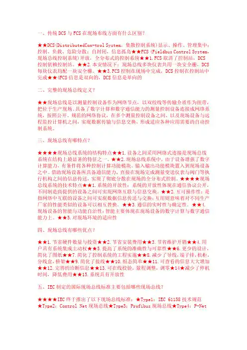 现场总线参考题
