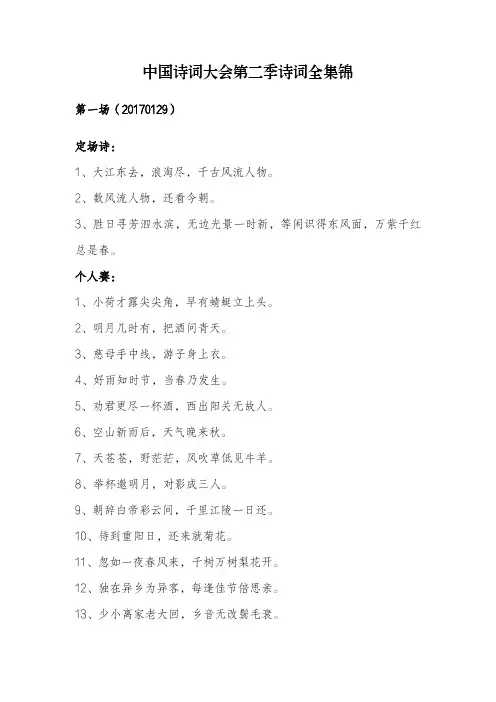中国诗词大会第二季诗词全集锦