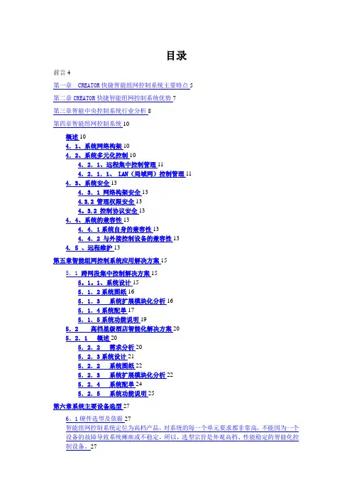 智能组网控制系统技术方案