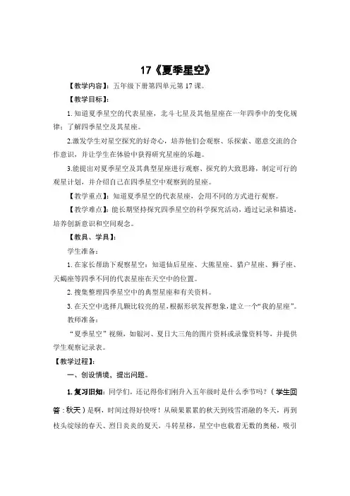 五下科学：17《夏季星空》坛山街道南关小学衡美