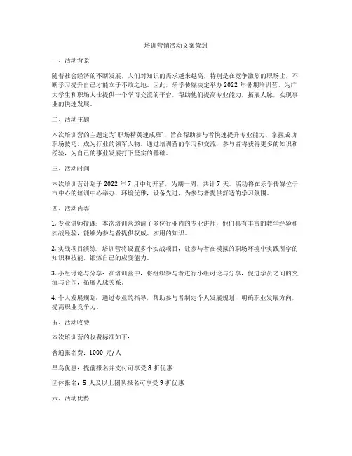 培训营销活动文案策划