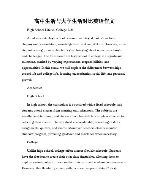 高中生活与大学生活对比英语作文