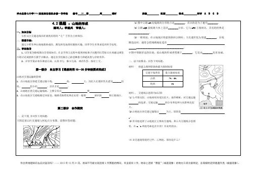 4.2山地对交通的影响2打印版