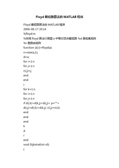 Floyd最短路算法的MATLAB程序