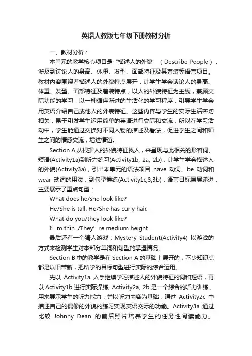 英语人教版七年级下册教材分析