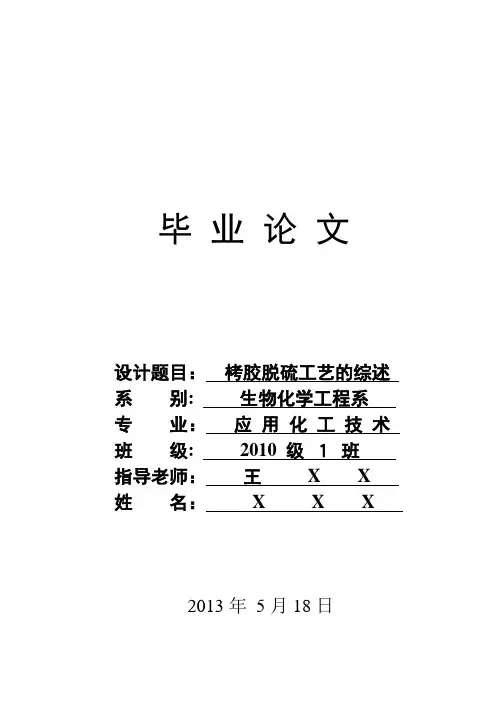 栲胶脱硫工艺的综述