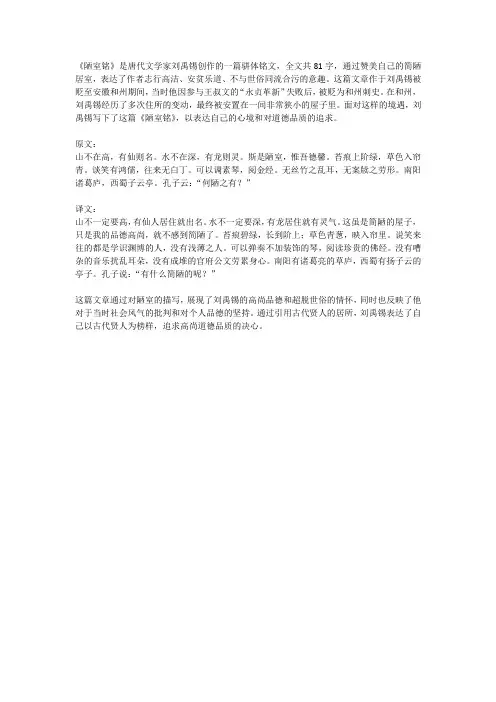 《陋室铭》原文及译文