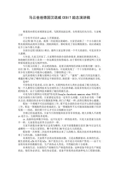 马云爸爸德国汉诺威CEBIT励志演讲稿