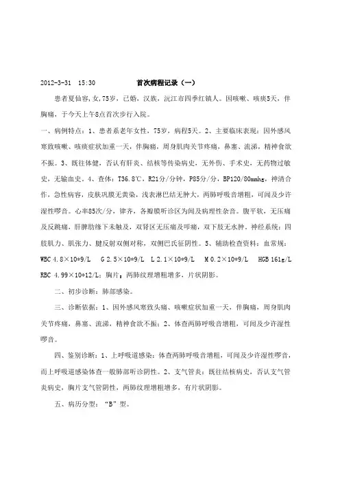 首次病程记录