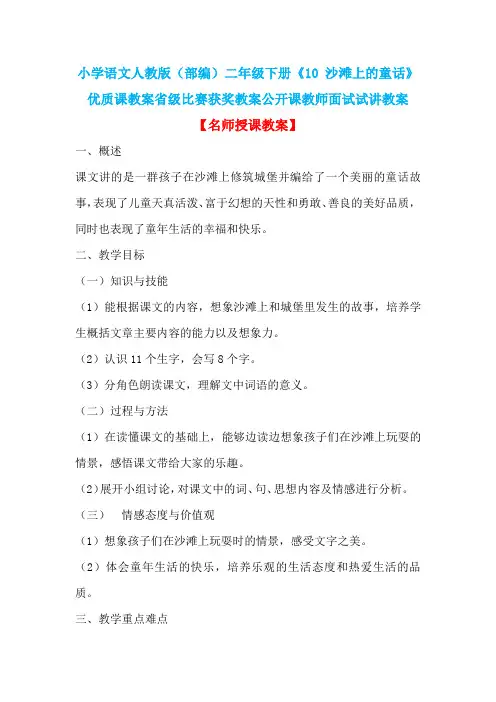 小学语文人教版(部编)二年级下册《10 沙滩上的童话》优质课省级比赛获奖教案公开课教师面试试讲教案n015