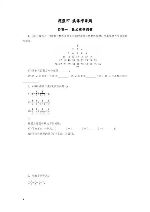 【中考优选】安徽省中考数学二轮复习题型四：规律探索题(含答案).doc