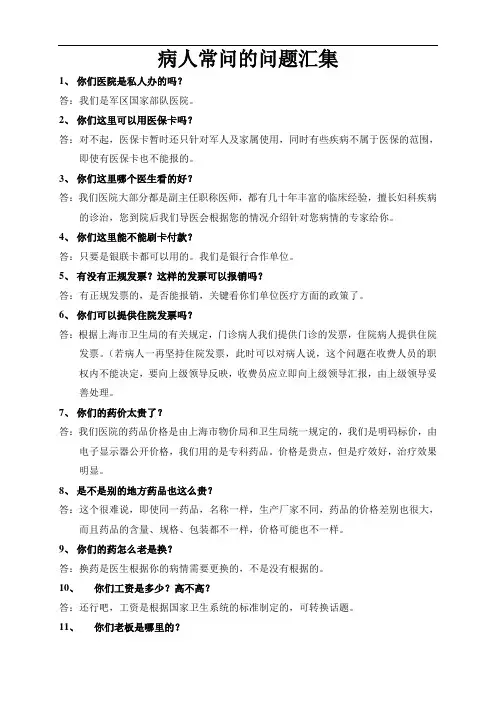 病人常问的问题汇集