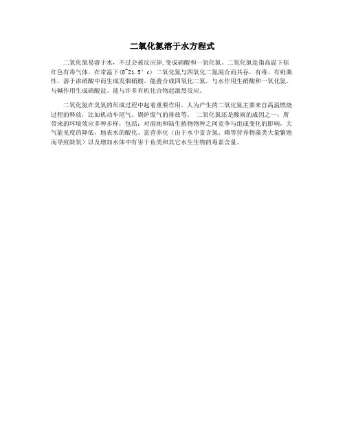 二氧化氮溶于水方程式