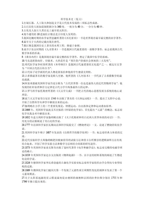 科学技术史(复习)