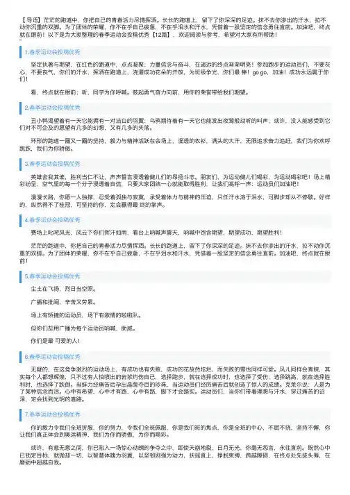 春季运动会投稿优秀【12篇】