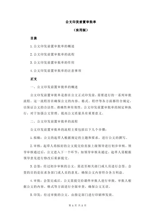 公文印发前置审批单