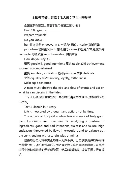 全国教育硕士英语（毛大威）学生用书参考