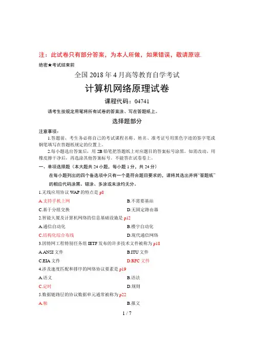 月份自学考试计算机网络原理答案