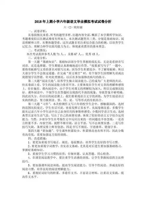 2018年上期期末试卷分析