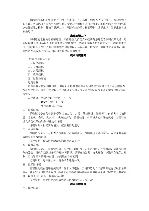巡线