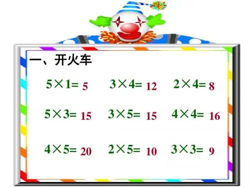 【小学_二年级数学】6的乘法口诀课件PPT(人教新课标二年级上册数学课件)_共(9页)