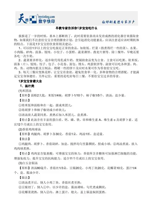 早教专家告诉你1岁宝宝吃什么