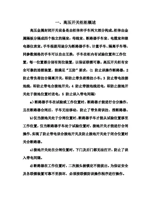KYN28A-12高压柜操作规程