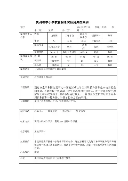 典型案例《周长与面积和比较》