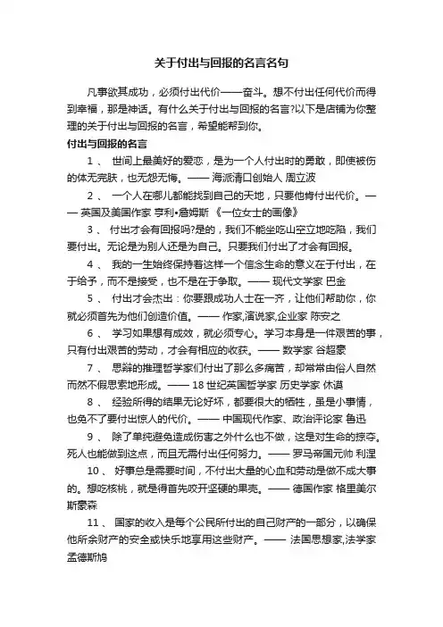 关于付出与回报的名言名句
