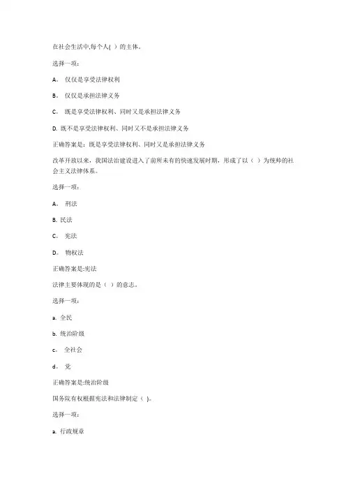 思想道德修养与法律基础(专,2020春)考核六