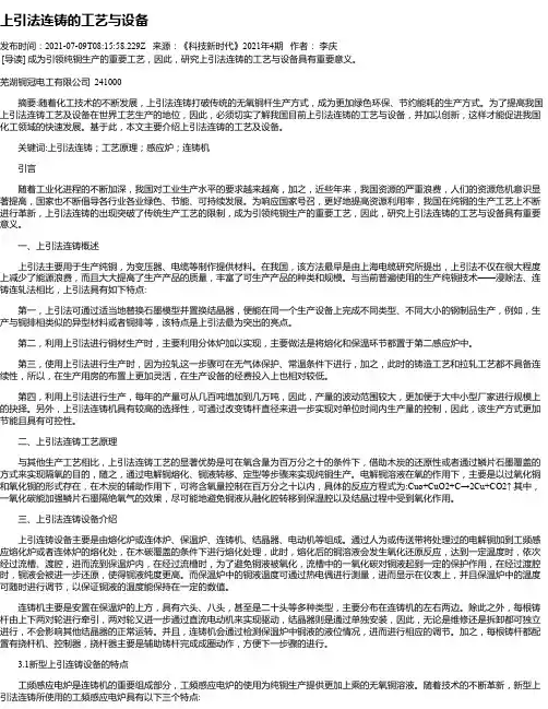 上引法连铸的工艺与设备