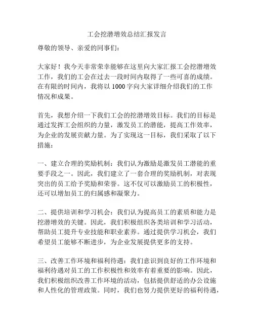 工会挖潜增效总结汇报发言