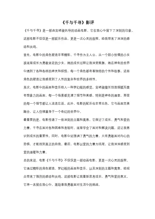 《千与千寻》影评