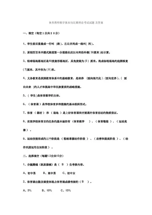 2023年体育教师教学基本功比赛理论考试试题及答案