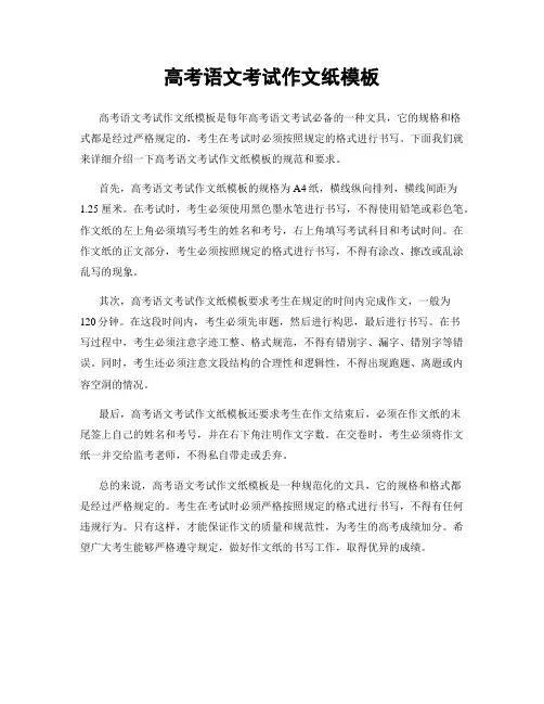 高考语文考试作文纸模板