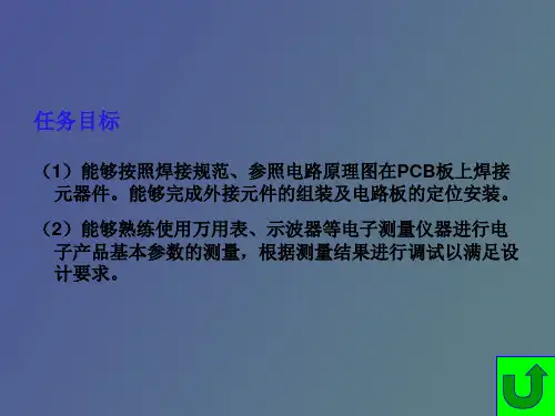 电子整机的安装与调试